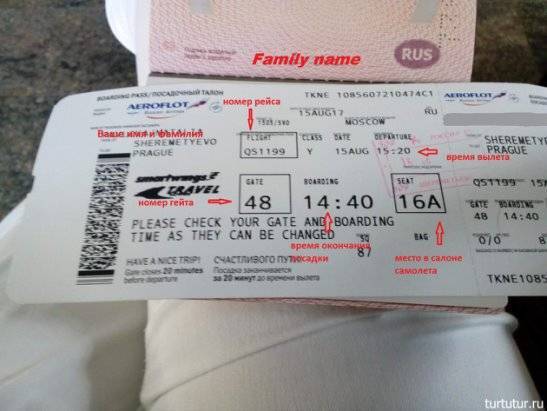 Посадка до что значит билет самолет нордстар билеты на самолет официальный сайт