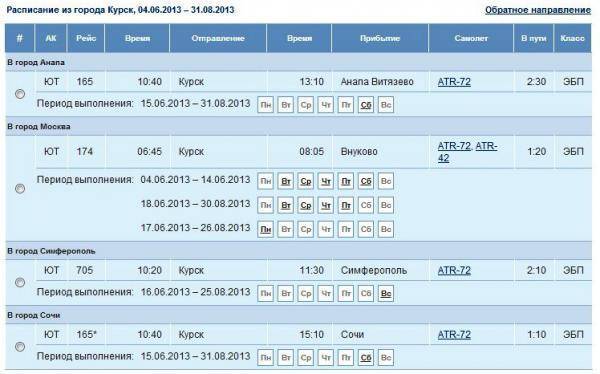 билеты на самолет симферополь курск цена