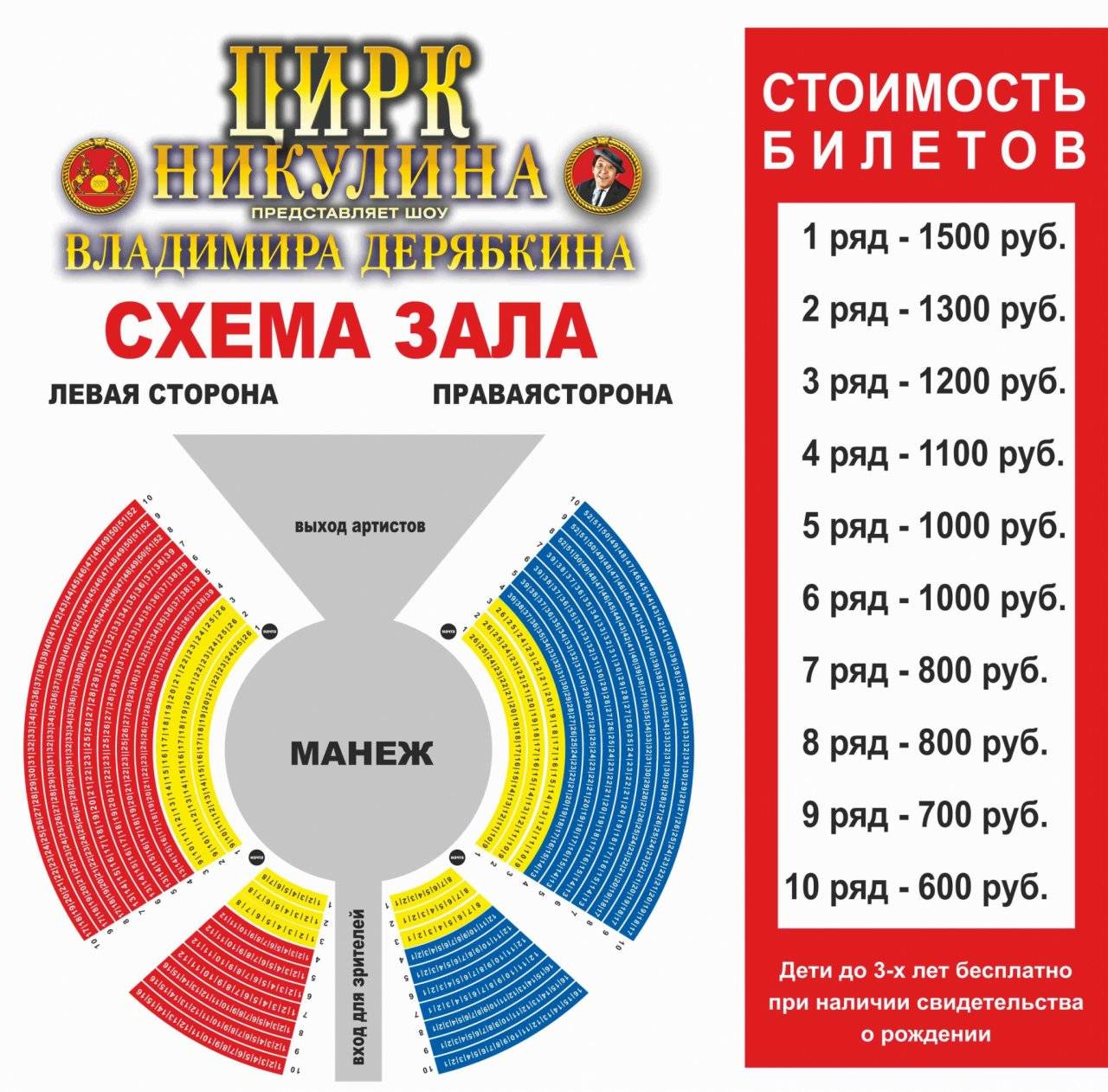 Билеты в московский цирк никулина на цветном бульваре