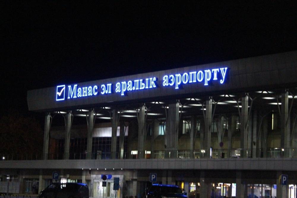 Манас (аэропорт)