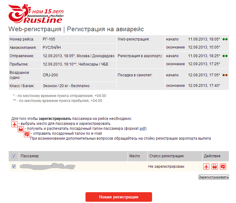 Онлайн регистрация авиабилетов россия минеральные воды симферополь авиабилеты прямой рейс цена