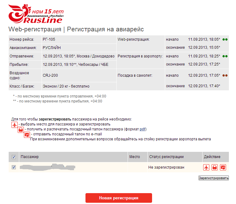 Регистрация на уральские авиалинии