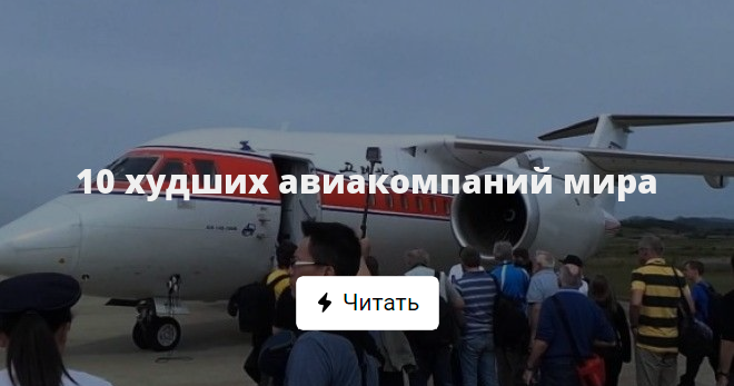 Лучшие авиакомпании россии – class-tour.com