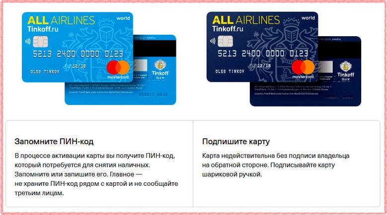 Тинькофф all airlines, оформление карты, условия и тарифы