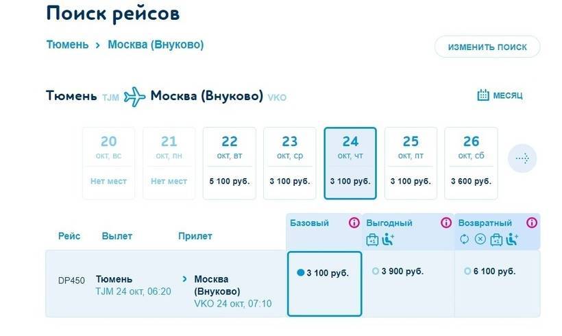 Ханты мансийск сочи прямой рейс авиабилеты купить авиабилеты сочи омск дешево без пересадки