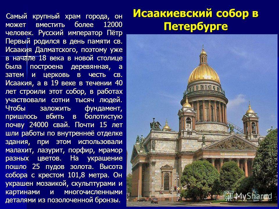 Соборы санкт петербурга фото и названия, список православных церквей и храмов, монастырей, главный собор на невском проспекте, самые красивые петербургские храмы