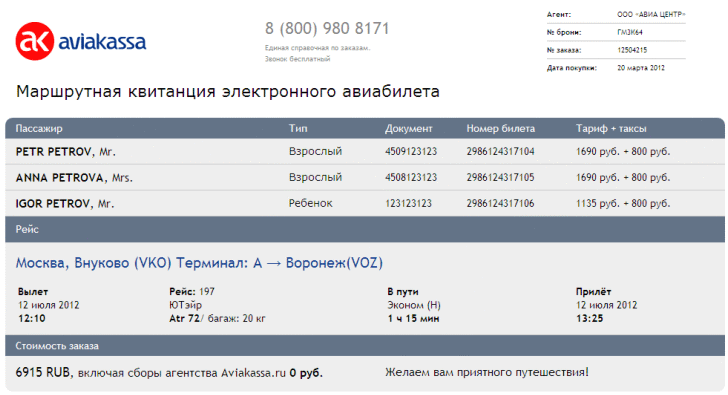 Можно ли отменить покупку билетов на самолет москве липецк билет на самолет