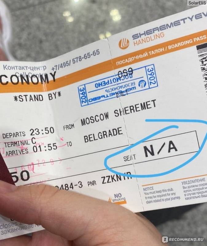 Airserbia com купить билет. Air Serbia Boarding Pass. Электронный билет Air Serbia. Air Serbia самолеты. Калибратор Эйр Сербия.