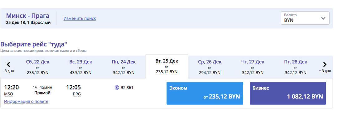 авиабилеты москва тбилиси через минск цены