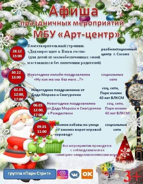 В смоленске опубликовали программу праздничных новогодних мероприятий - общество | информагентство "о чем говорит смоленск"