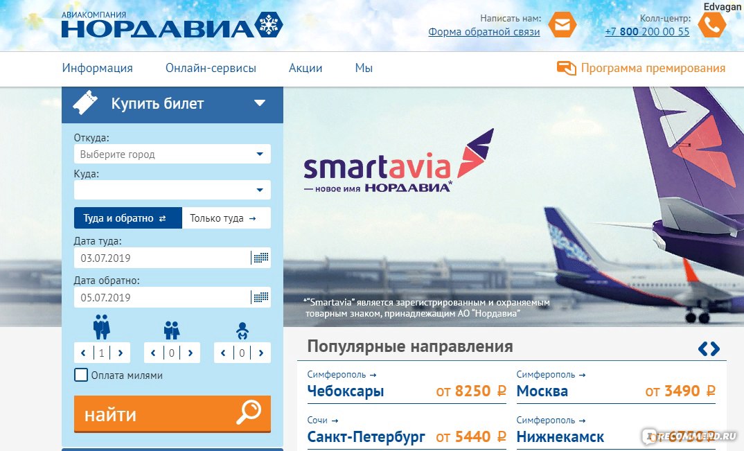 Нордавиа: регистрация на рейс nordavia онлайн и оффлайн, порядок действий и правила, за сколько заканчивается регистрация на самолет