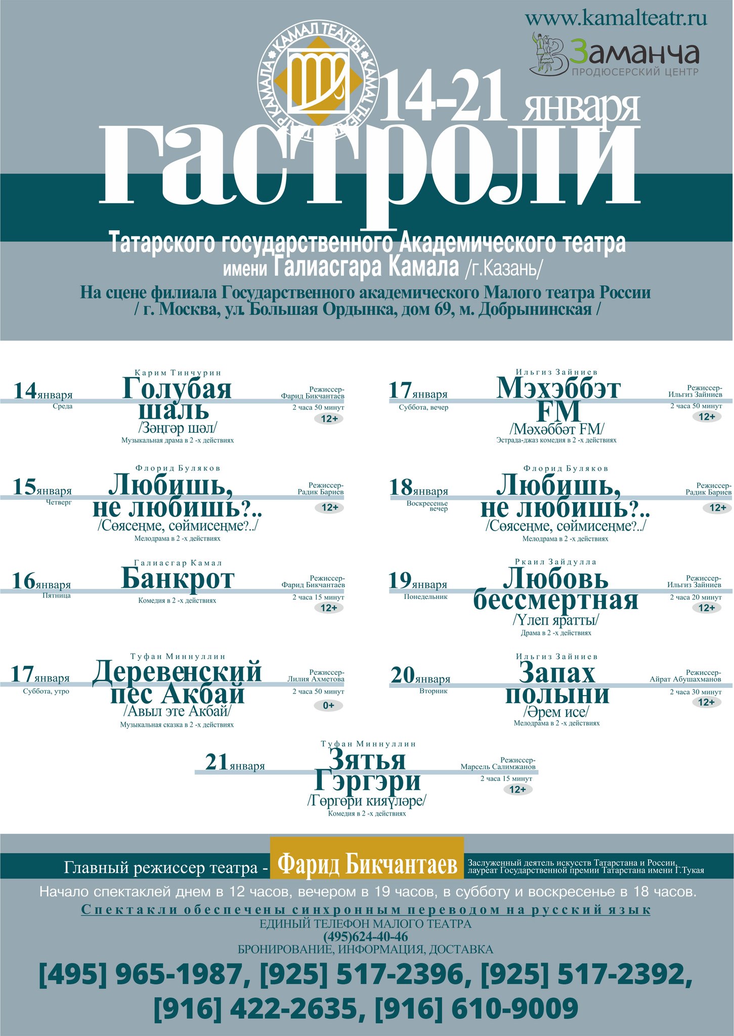 Афиша казань декабрь 2023. Репертуар театра им Камала г Казань. Театр Камала афиша. Афиша театра Галиаскара Камала. Г Камал театры афиша Казань.
