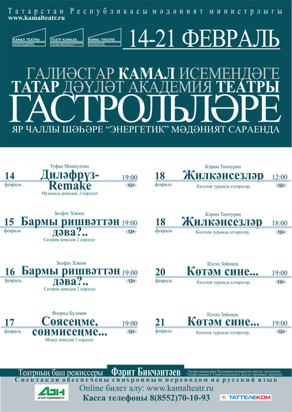 Татарский академический театр имени галиасгара камала