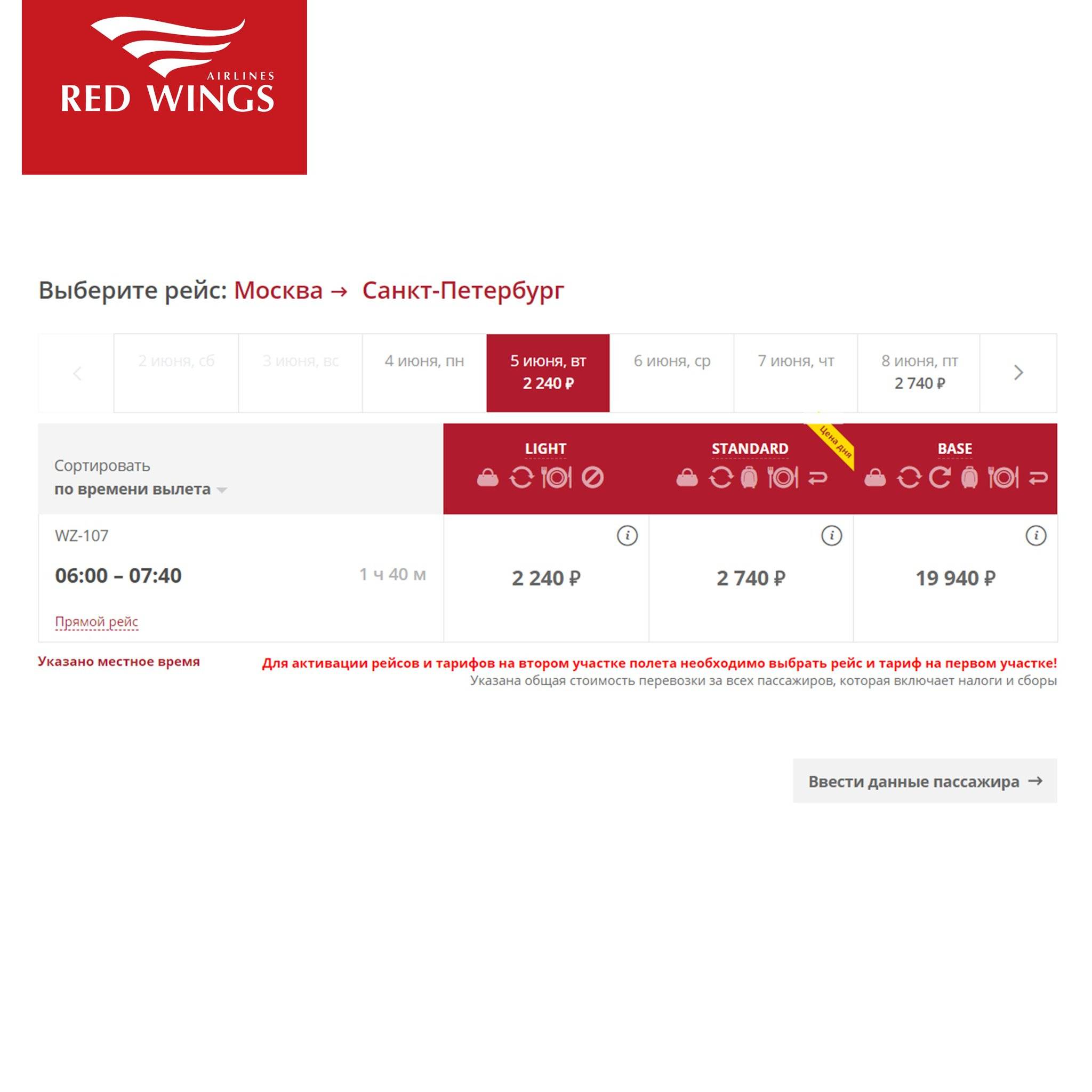 Ред вингс — регистрация на рейс онлайн