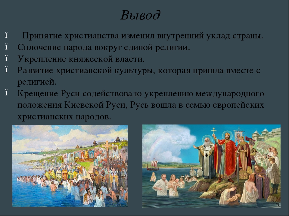 Крещение руси кратко 6 класс история россии