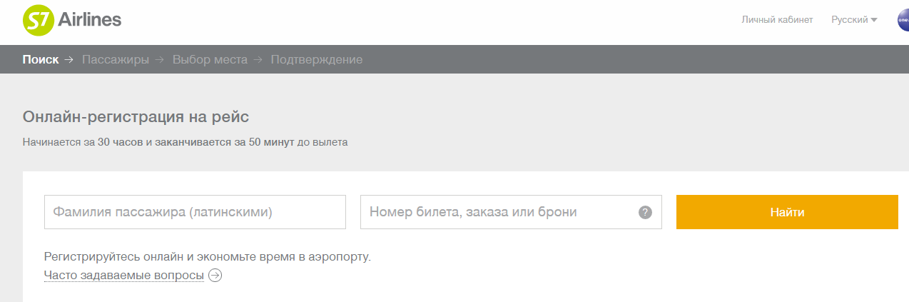 Уральские авиалинии онлайн регистрация на рейс через интеренет на официальном сайте