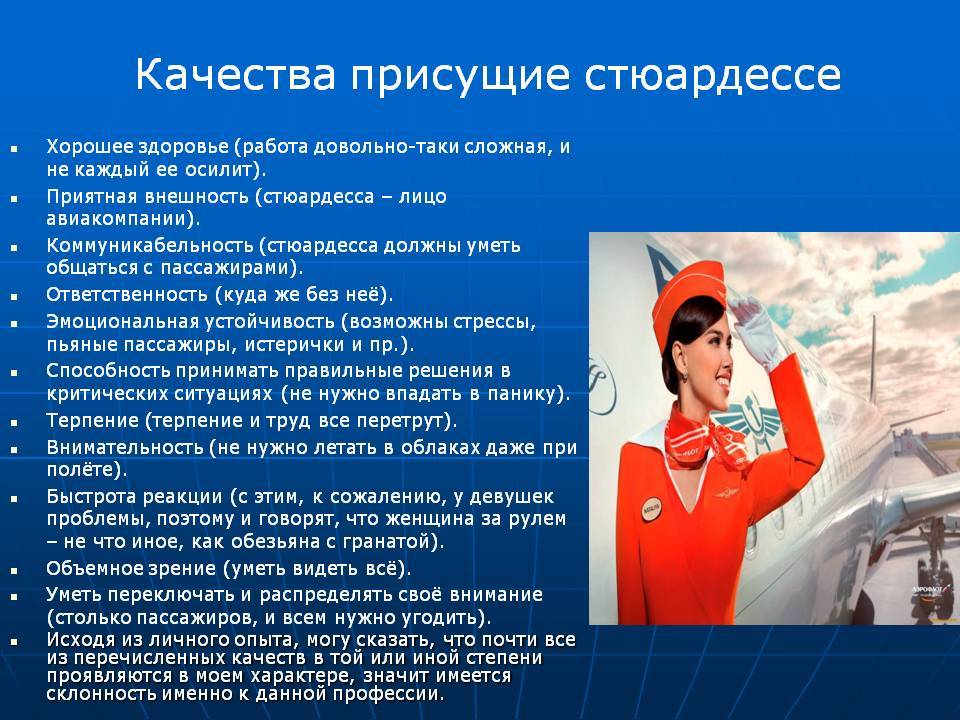 Школа стюардесс, или где учат на бортпроводников в россии?