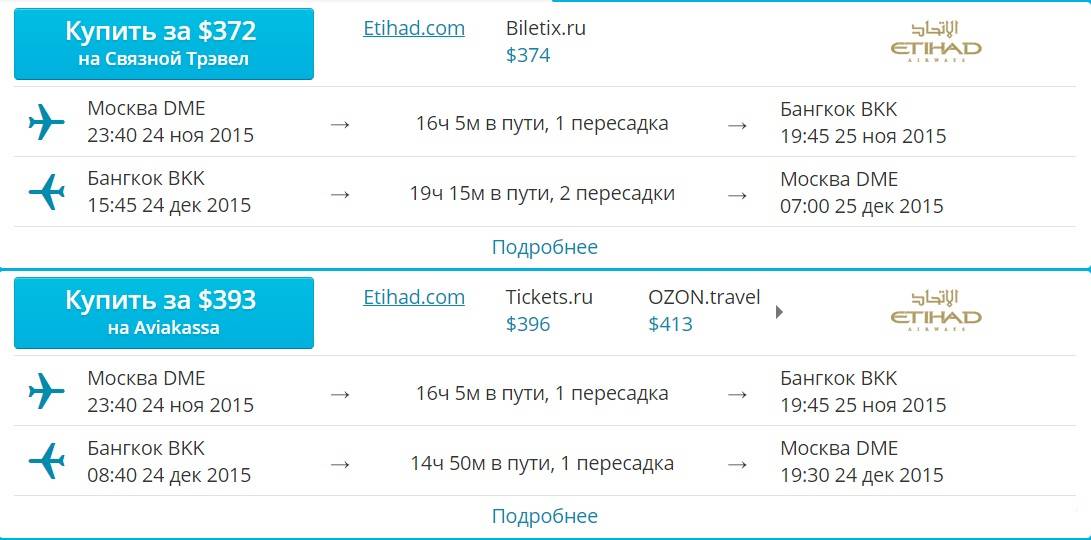 Стоимость перелета Москва — Таиланд: цены авиабилетов