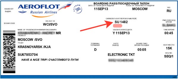 Как распечатать электронный билет на самолет