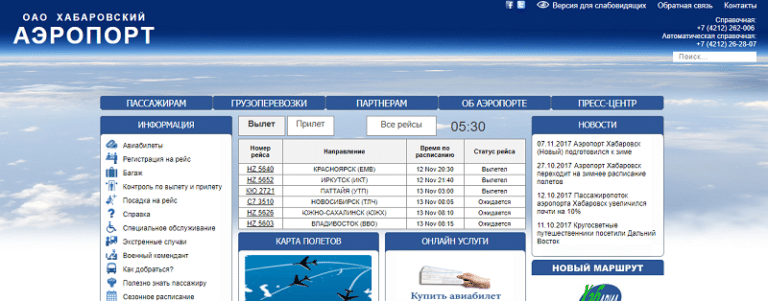 Аэропорт Хабаровска: официальный сайт, расписание рейсов