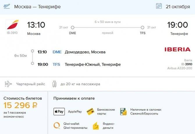 Москва тенерифе южный авиабилеты билеты на самолет москва актюбинск