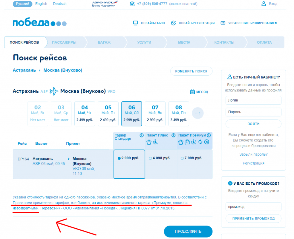 Как сдать билеты онлайн на самолет авиабилета екатеринбург владивосток цена