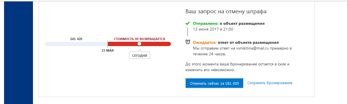Как отменить бронь на Букинге без штрафа