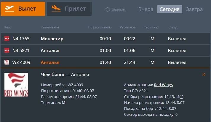 Аэропорт анталия. отели рядом, онлайн-табло прилета и вылета 2021, сайт, расписание, схема, как добраться — туристер.ру