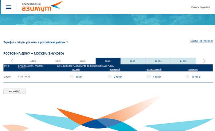 Регистрация на рейс азимут онлайн: как зарегистрировать полет с авиакомпанией azimuth по интернету, нюансы электронной регистрации