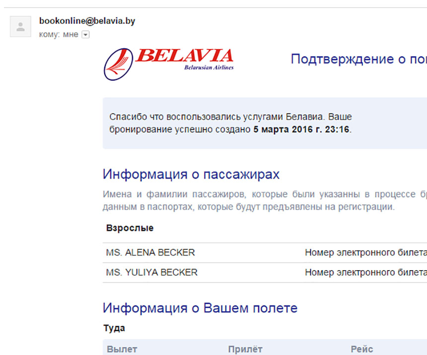 Регистрация на рейс белавиа (белорусские авиалинии) онлайн и в аэропорту