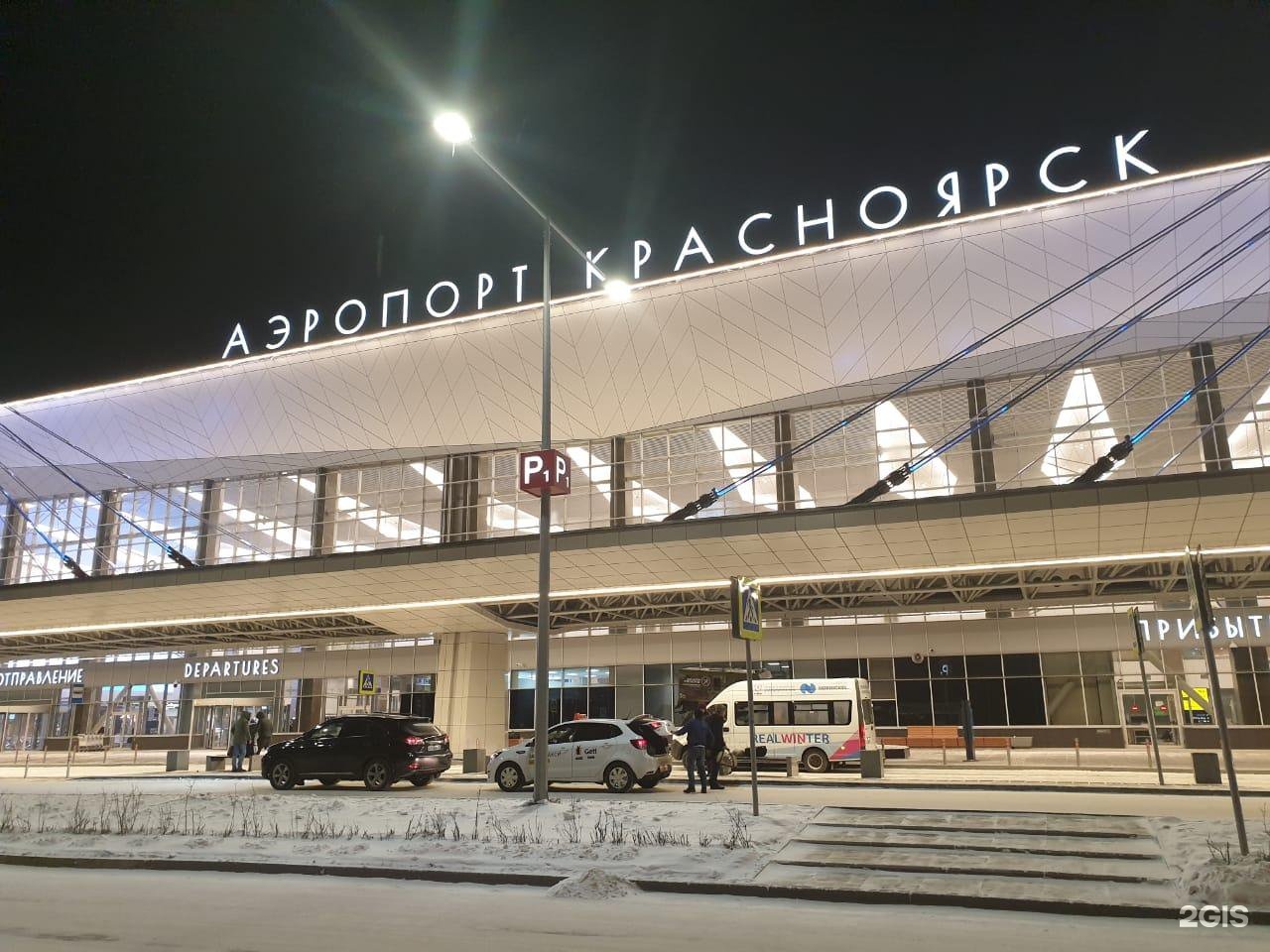 Красноярск аэропорт емельяново прилеты