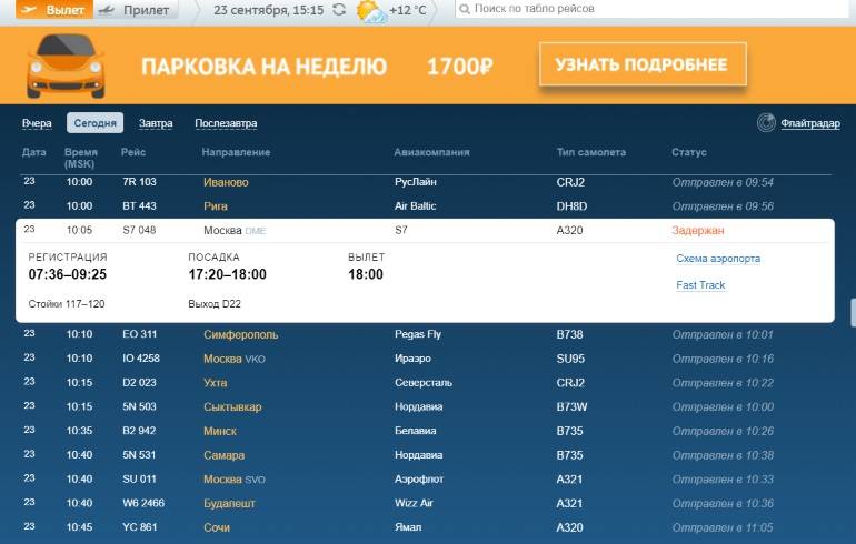 Аэропорт helsinki vantaa airport (hel) — онлайн-табло прибытия | flight-board.ru