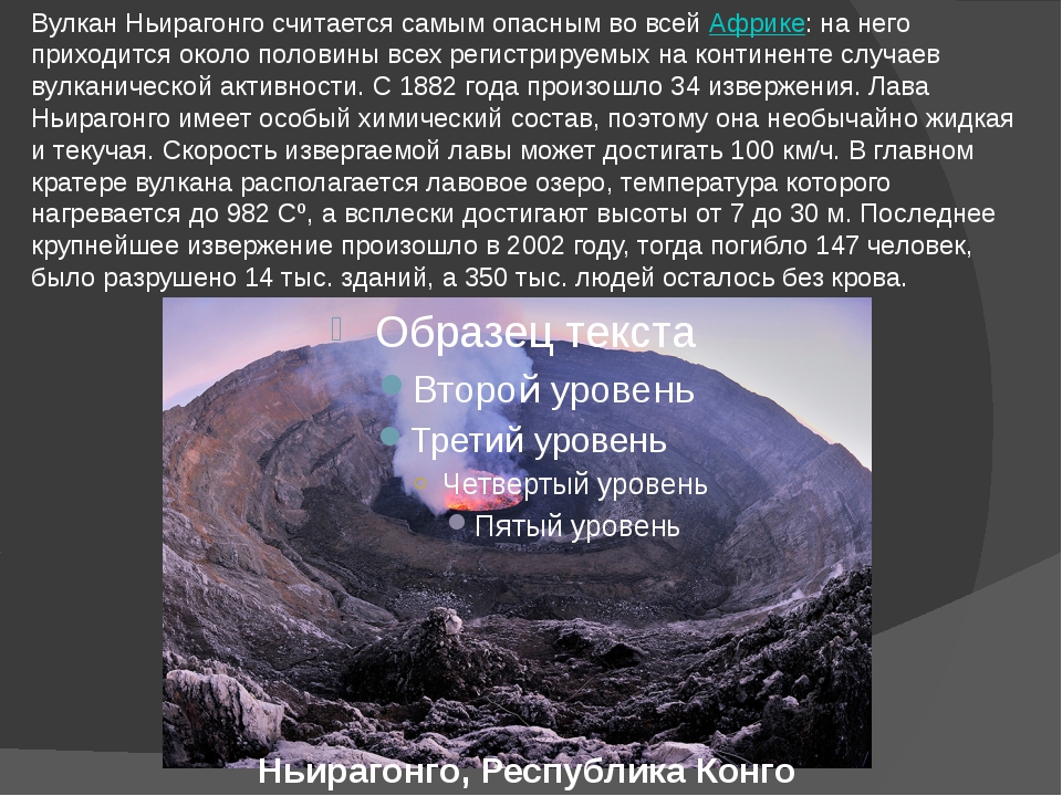 Название вулканов в россии. Интересные факты о вулканах. Самый большой вулкан сообщение. Вулканы самые известные опасные. Какой самый опасный вулкан.