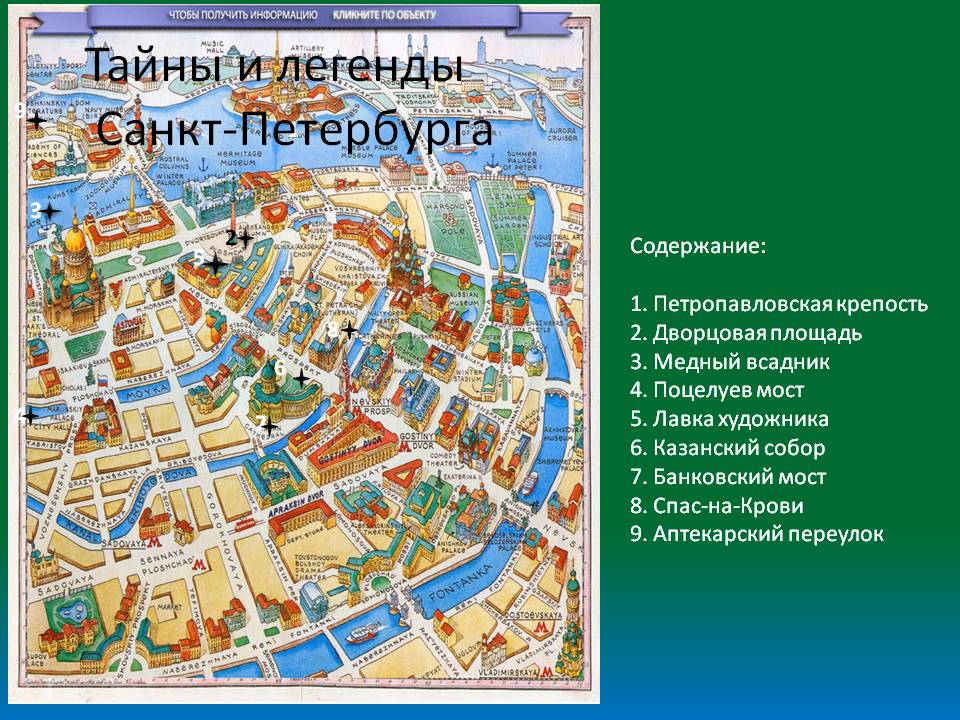 Покажи карту города санкт петербург. Исторический центр Санкт-Петербурга на карте. Карта центра Санкт-Петербурга с достопримечательностями.