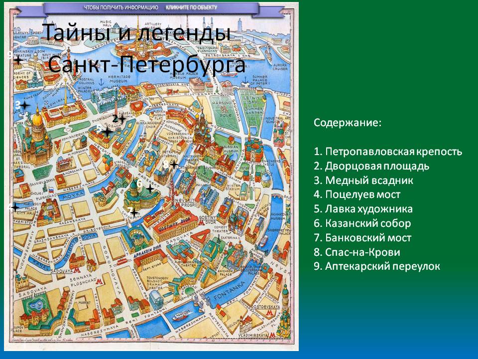 Карта спб 4. Исторический центр Санкт-Петербурга на карте. Карта центра Санкт-Петербурга с достопримечательностями.