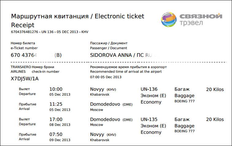 Как получить маршрутную квитанцию. Маршрутная квитанция электронного билета с7. Маршрутная квитанция s7 Airlines. Маршрутная квитанция на самолет s7. Маршрутная квитанция электронного билета на самолет s7.