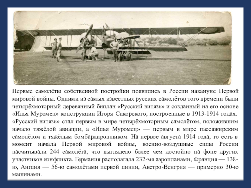 Первые самолеты — полет, в мире, скорость, первой мировой войны, реактивный, пассажирские, большой - 24сми