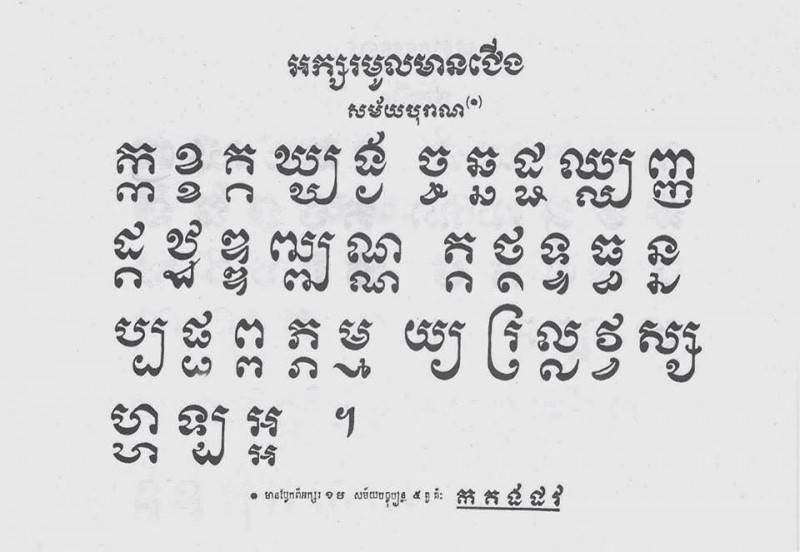 Как сказать "я тебя люблю" на кхмерском языке