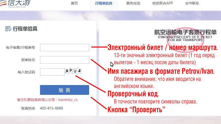 Проверить номер билета выбирай россию. Проверить авиабилет. Как проверить купленный билет на самолет. Электронный билет проверка. Узнать номер билета по фамилии.