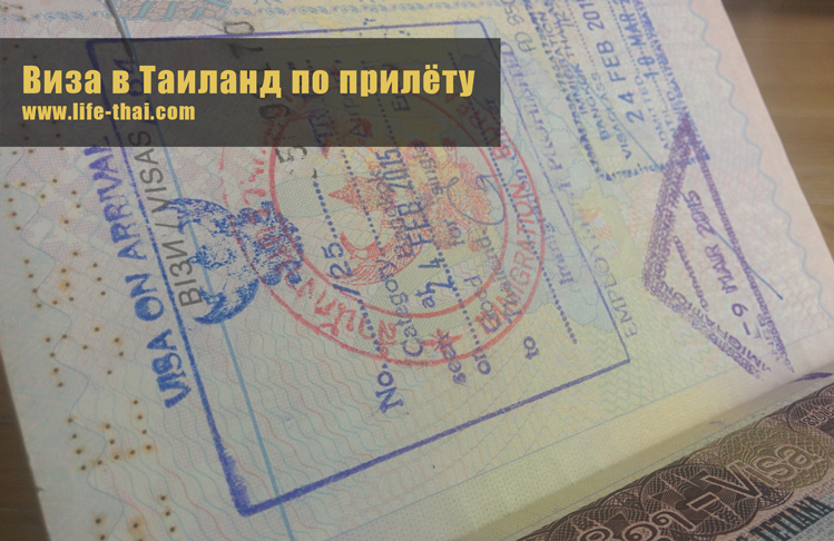 Нужна ли виза на пхукет в 2019 году, оформление визы в таиланд: советы, отзывы, новые правила, процедура и образец заполнения анкеты