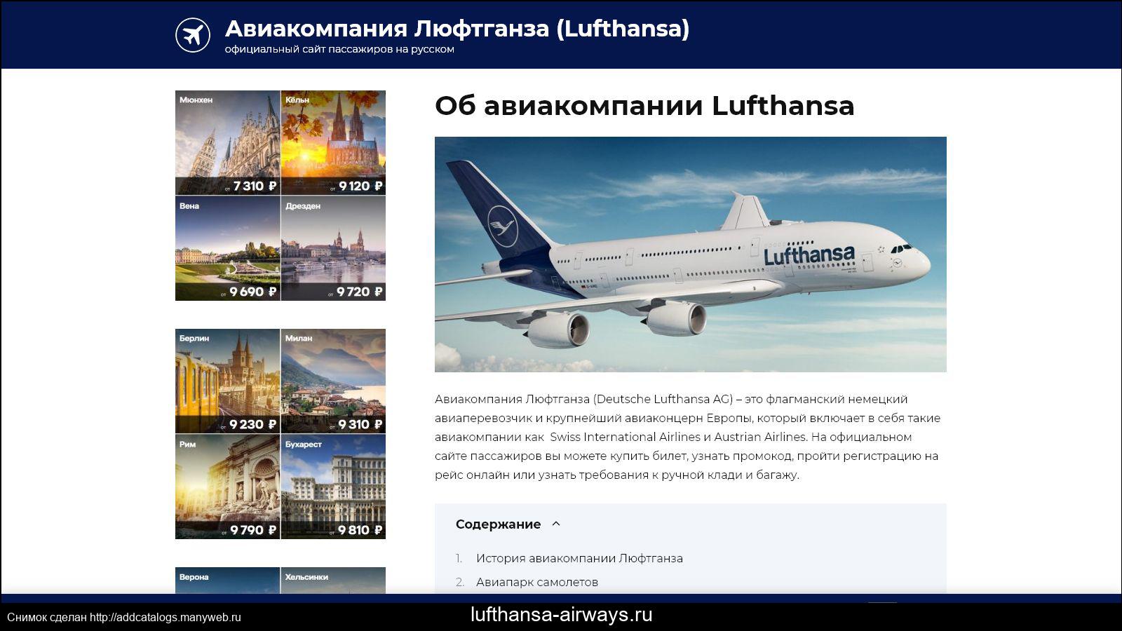 Авиакомпания люфтганза (lufthansa). дешевые авиабилеты, информация, спецпредложения от люфтганза (lufthansa)