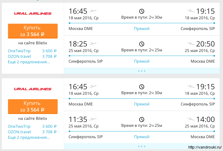 Купить билеты киев симферополь самолет билеты на самолет екатеринбург новороссийск цена