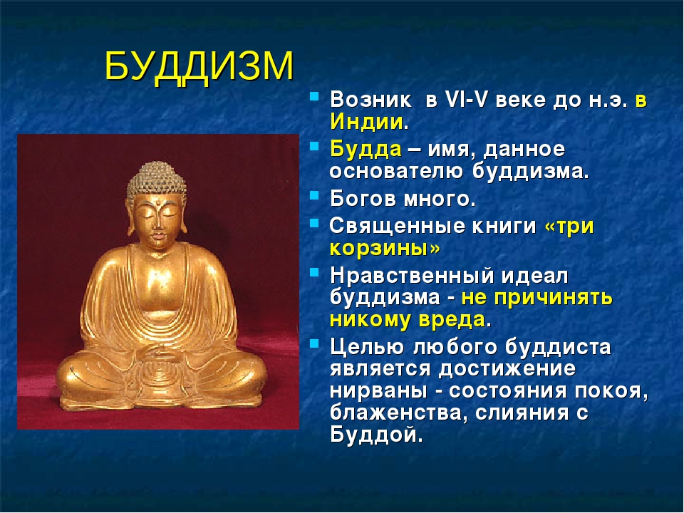 Возникновение буддизма 5 класс история впр. Сиддхартха Гаутама (Будда) таблица. Сиддхартха Гаутама Трипитака. Основатель буддизма в древней Индии.