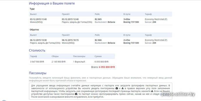 Нужен или нет загранпаспорт в белоруссию для россиян?