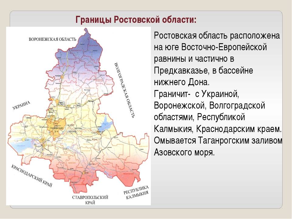 Карта ростовской области подробная с городами, районами, селами и населенными пунктами