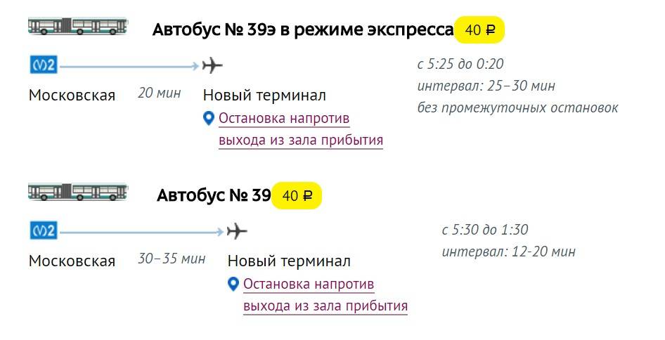 Как добраться от аэропорта пулково до петербурга