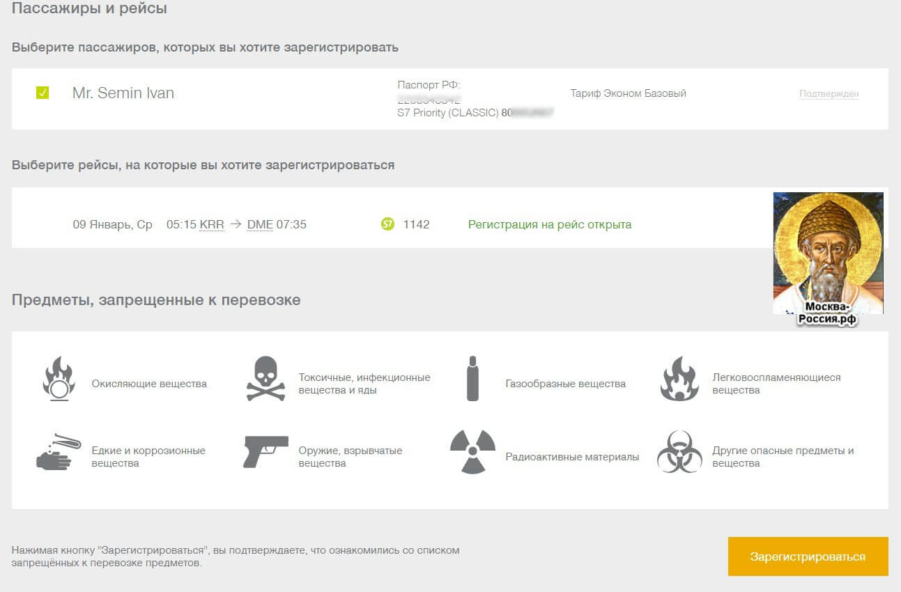 Регистрация на предметы. Зарегистрироваться на рейс s7. Регистрация на самолет s7. Электронная регистрация s7. Онлайн регистрация s7.