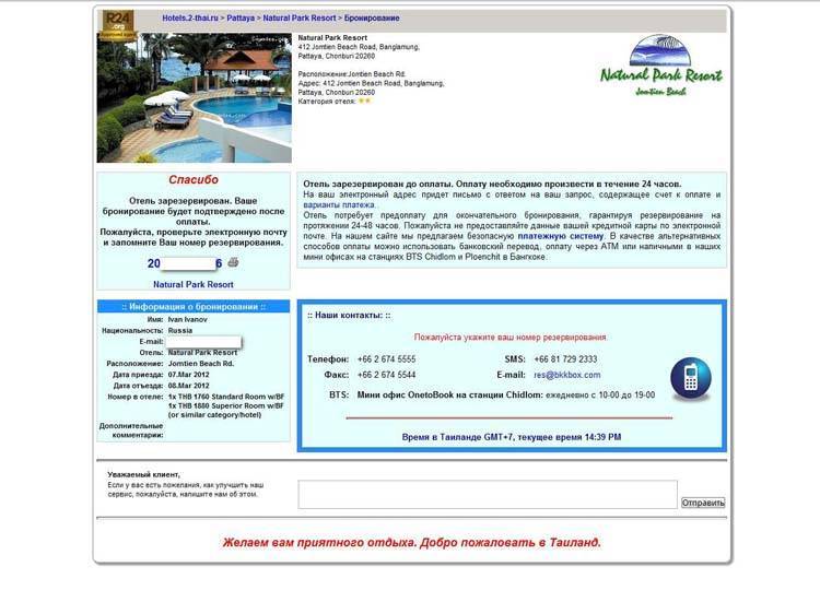 Как найти дешевый отель в тайланде?