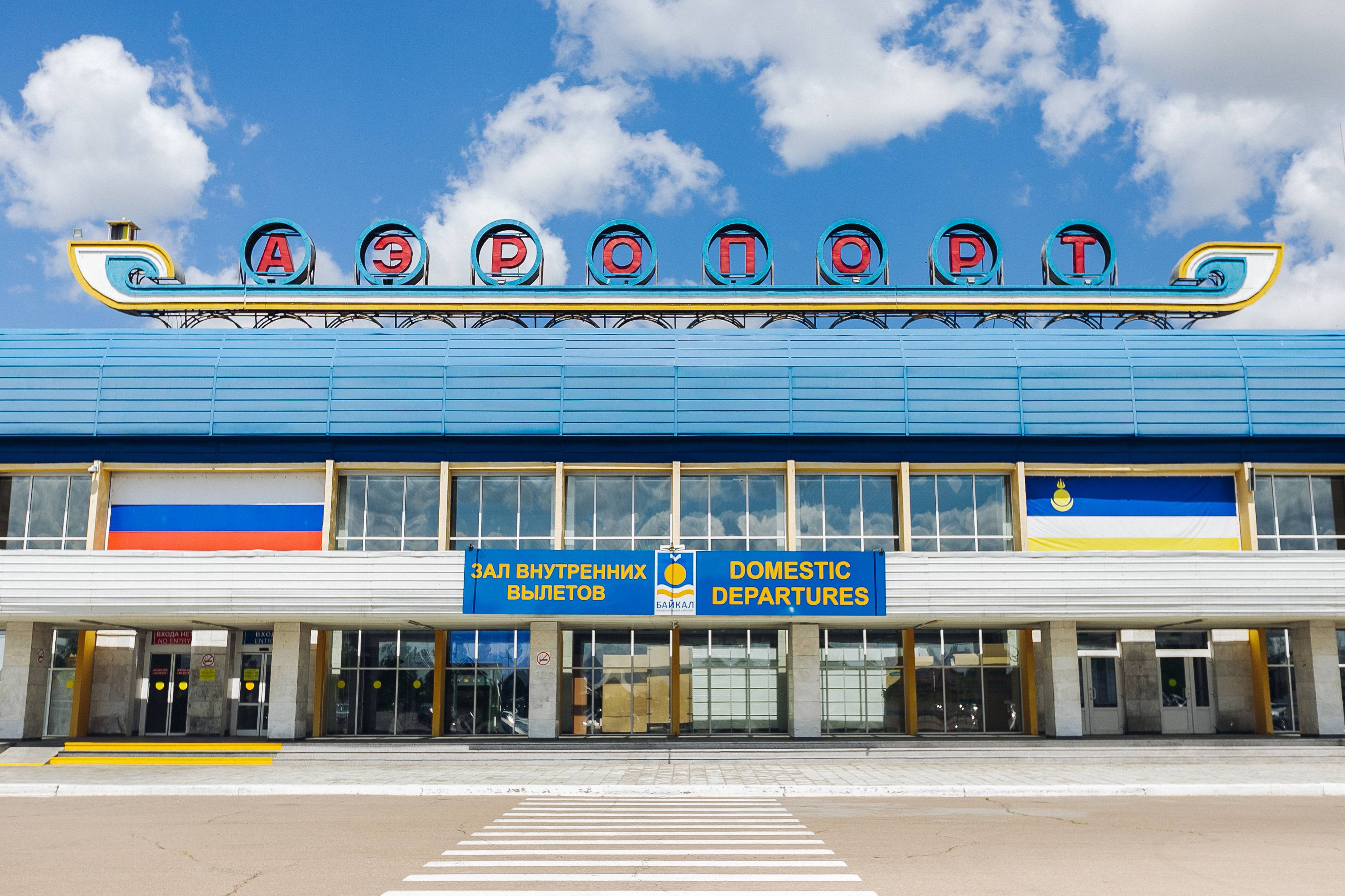 Международный аэропорт байкал (улан-удэ)