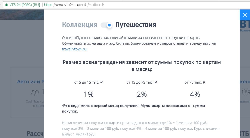 Личный кабинет втб 24 тревел: регистрация, вход, как списываются «мили» в карте мира